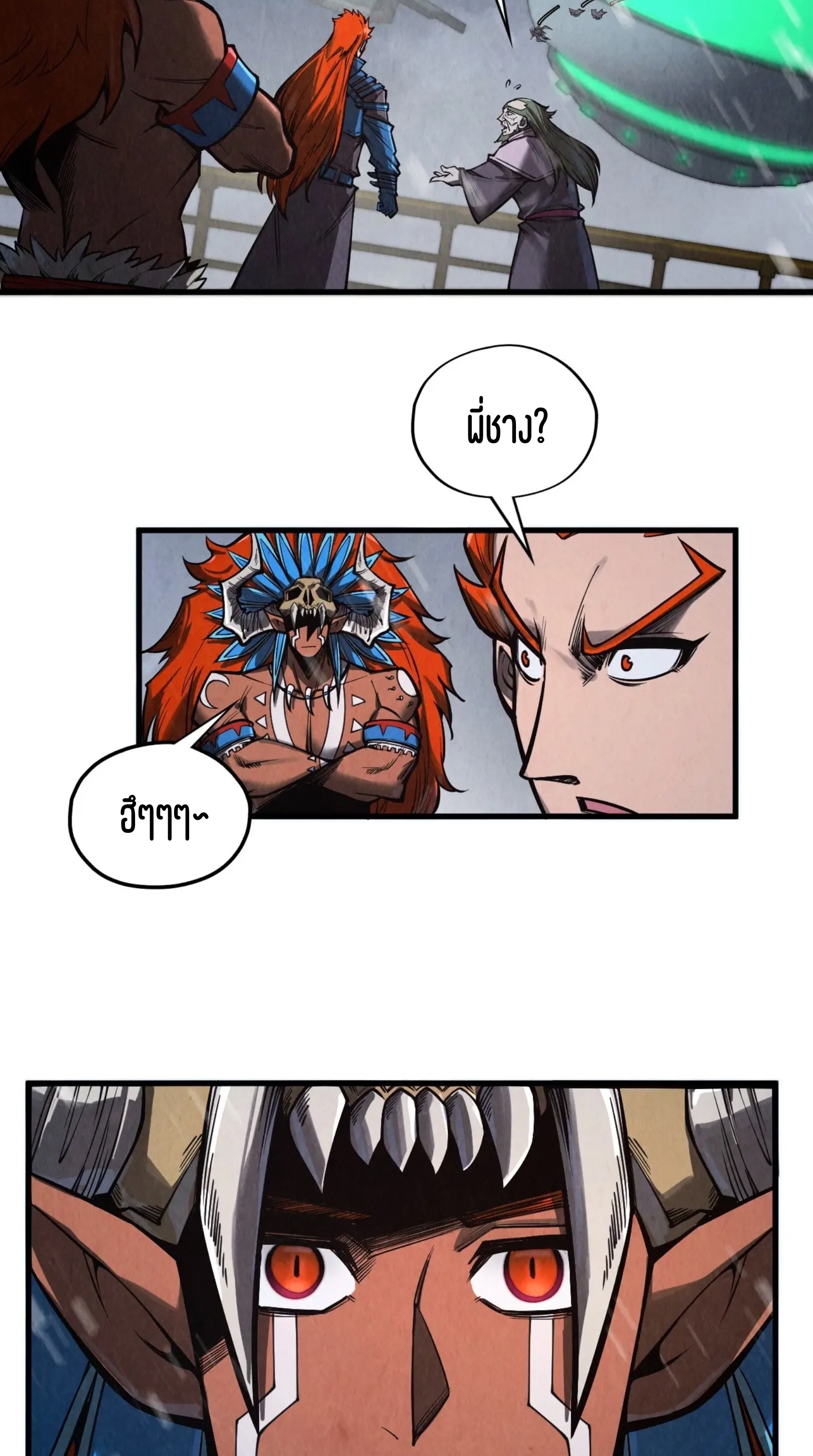 มหาเทพนิรันดร์กาล ตอนที่ 262 หน้า 26