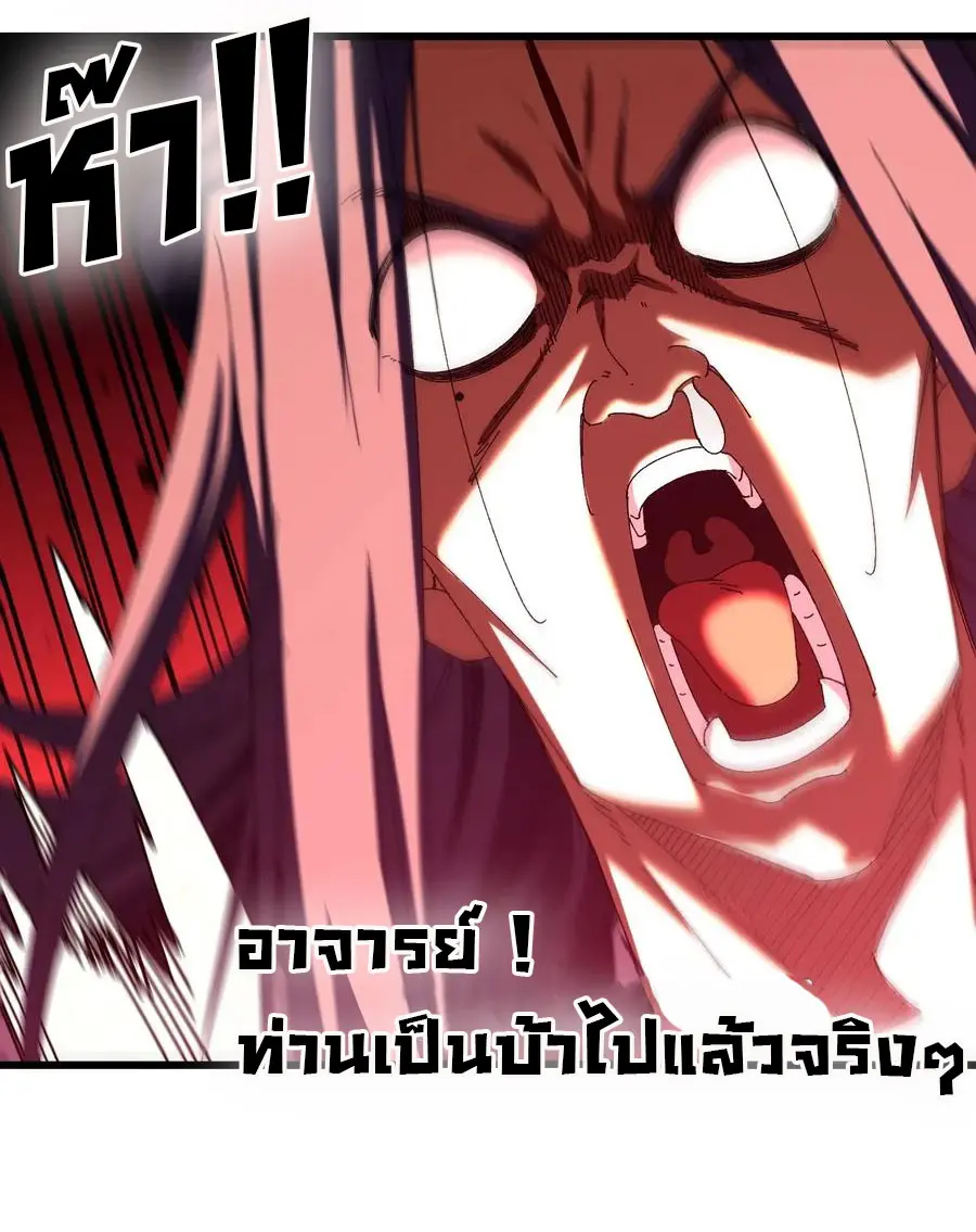 จะเป็นจักรพรรดิเทพมันจะยากซักแค่ไหน ? ( Don't Tell Me You Think Cultivating Immortality Is Difficult? ) ตอนที่ 10 หน้า 34