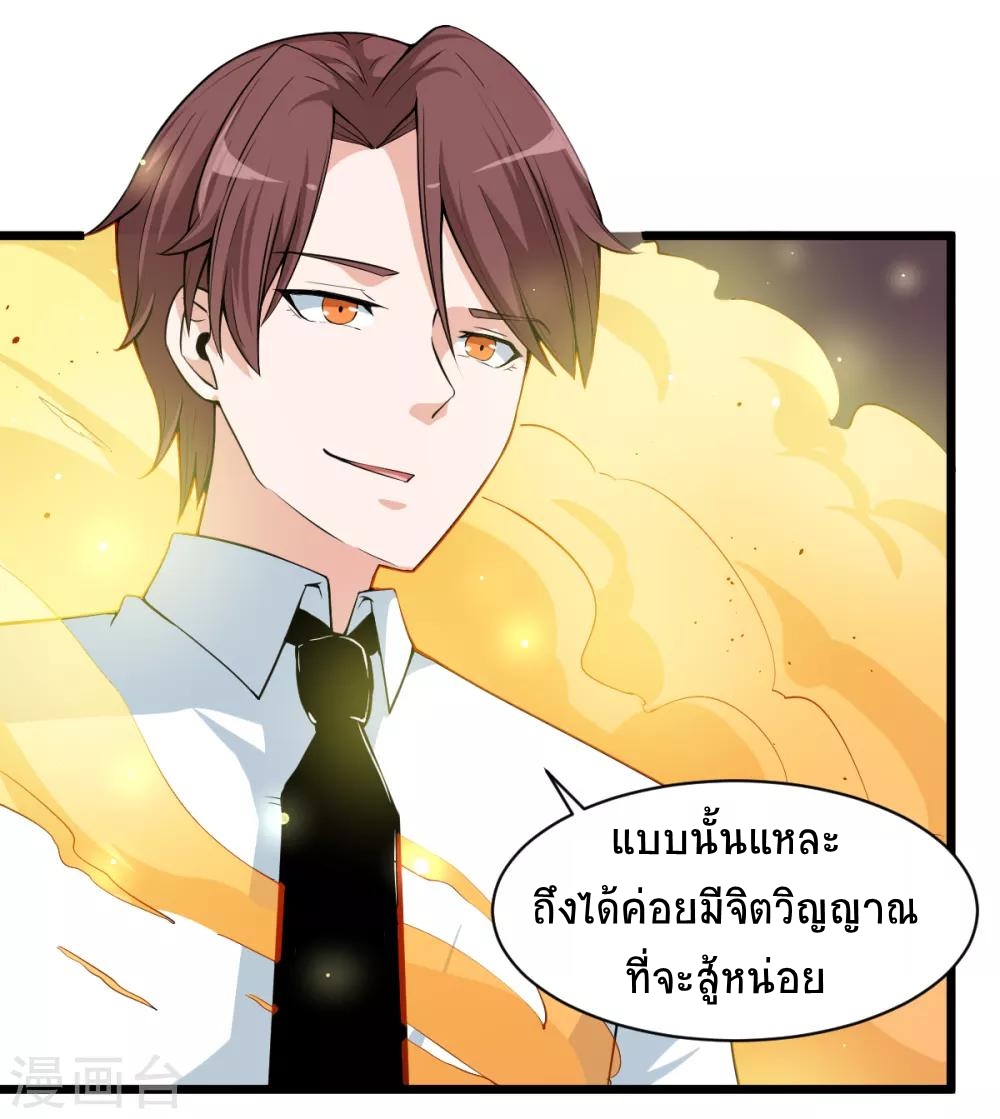 สุดยอดระบบอาจารย์ ตอนที่ 8 หน้า 5