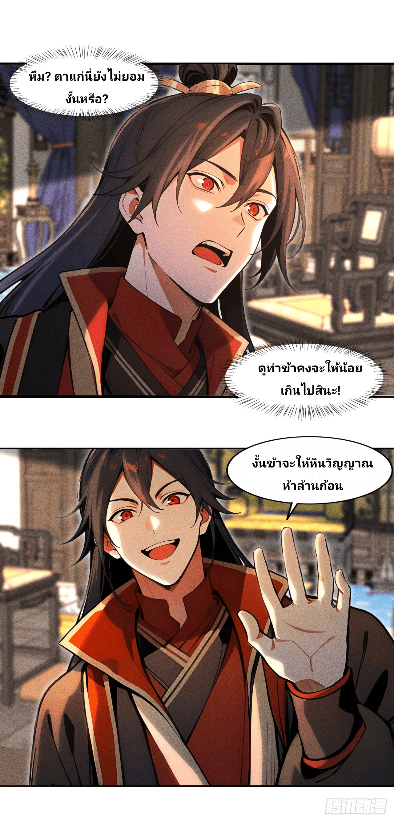 Starting With A Trillion-Trillion Spirit Stones I’m Going To Buy Out The Entire Fantasy World ตอนที่ 2 หน้า 9