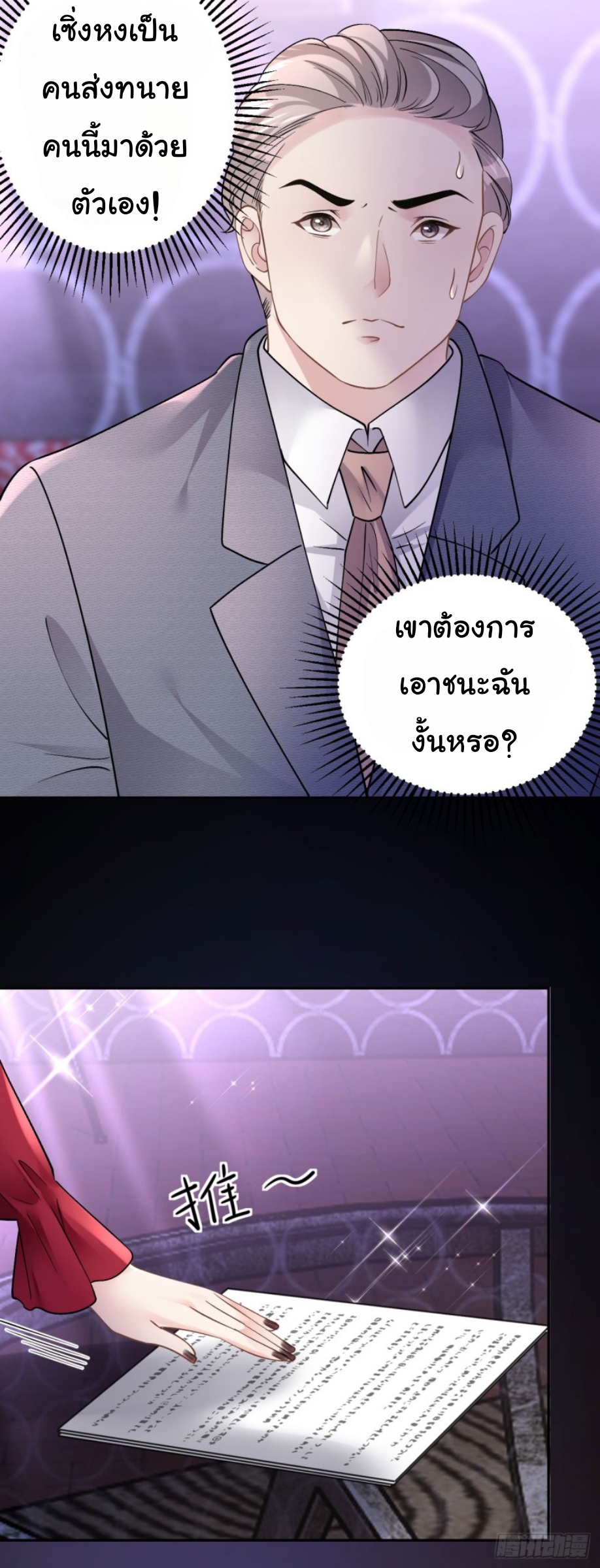 ดั่งไฟรักที่แผดเผา ตอนที่ 11 หน้า 24