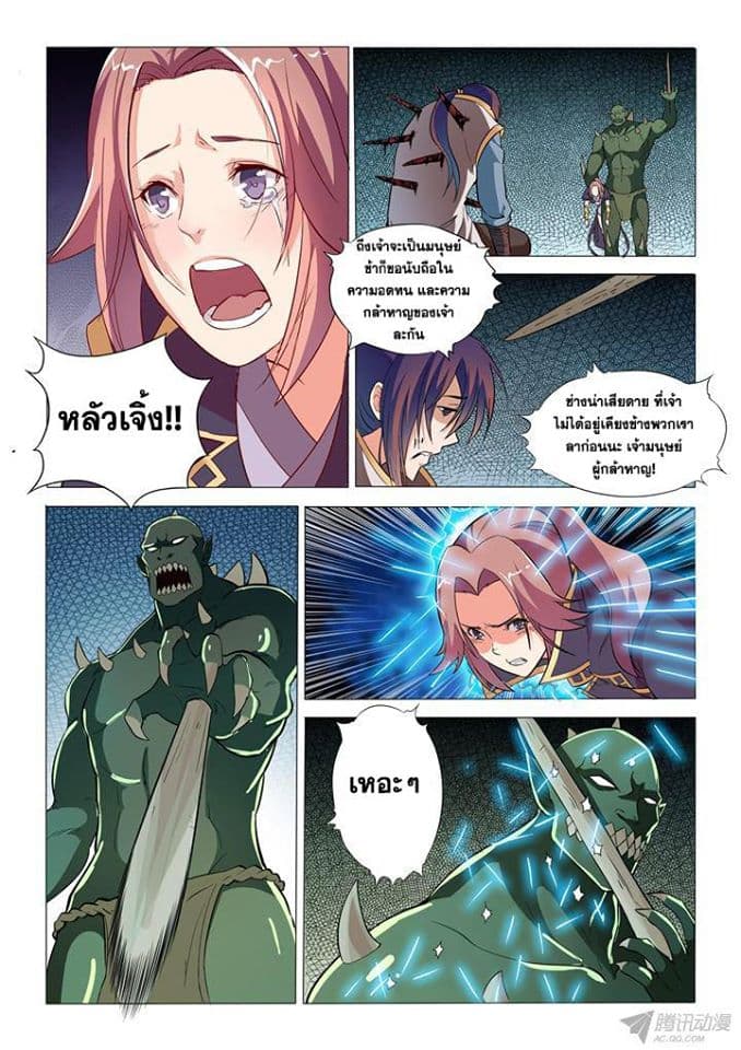 Apotheosis – การยกระดับสู่สถานะของพระเจ้า ตอนที่ 33 หน้า 5