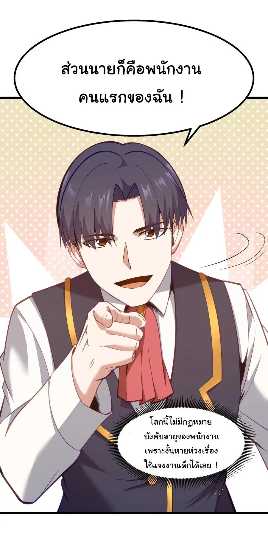 ผู้กล้าอย่างข้าจะพิชิตโลกาด้วยเงิน ( This Hero is a Money Supremacist ) ตอนที่ 8 หน้า 42