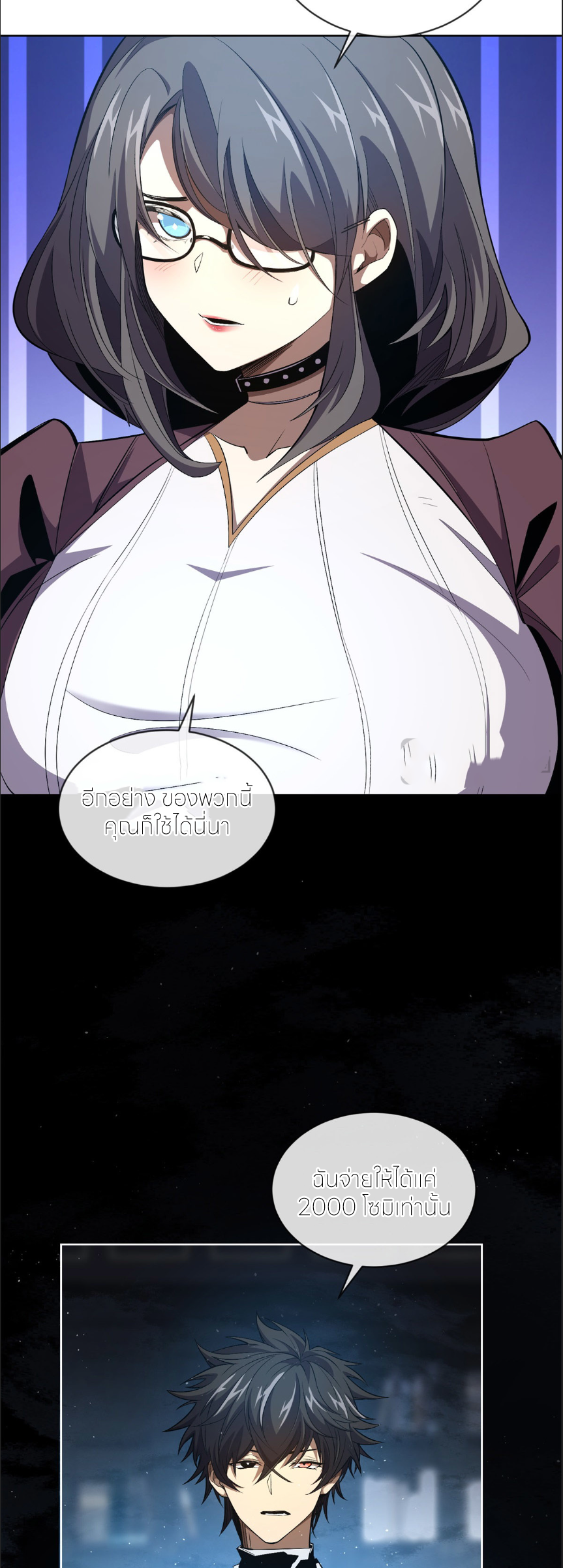 ระบบเติมเงิน คืนให้พิเศษกับตอนตาย ตอนที่ 7 หน้า 31