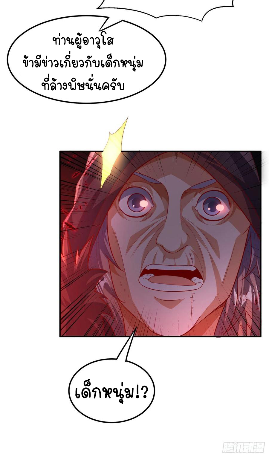 Wu ni ตอนที่ 99 หน้า 18