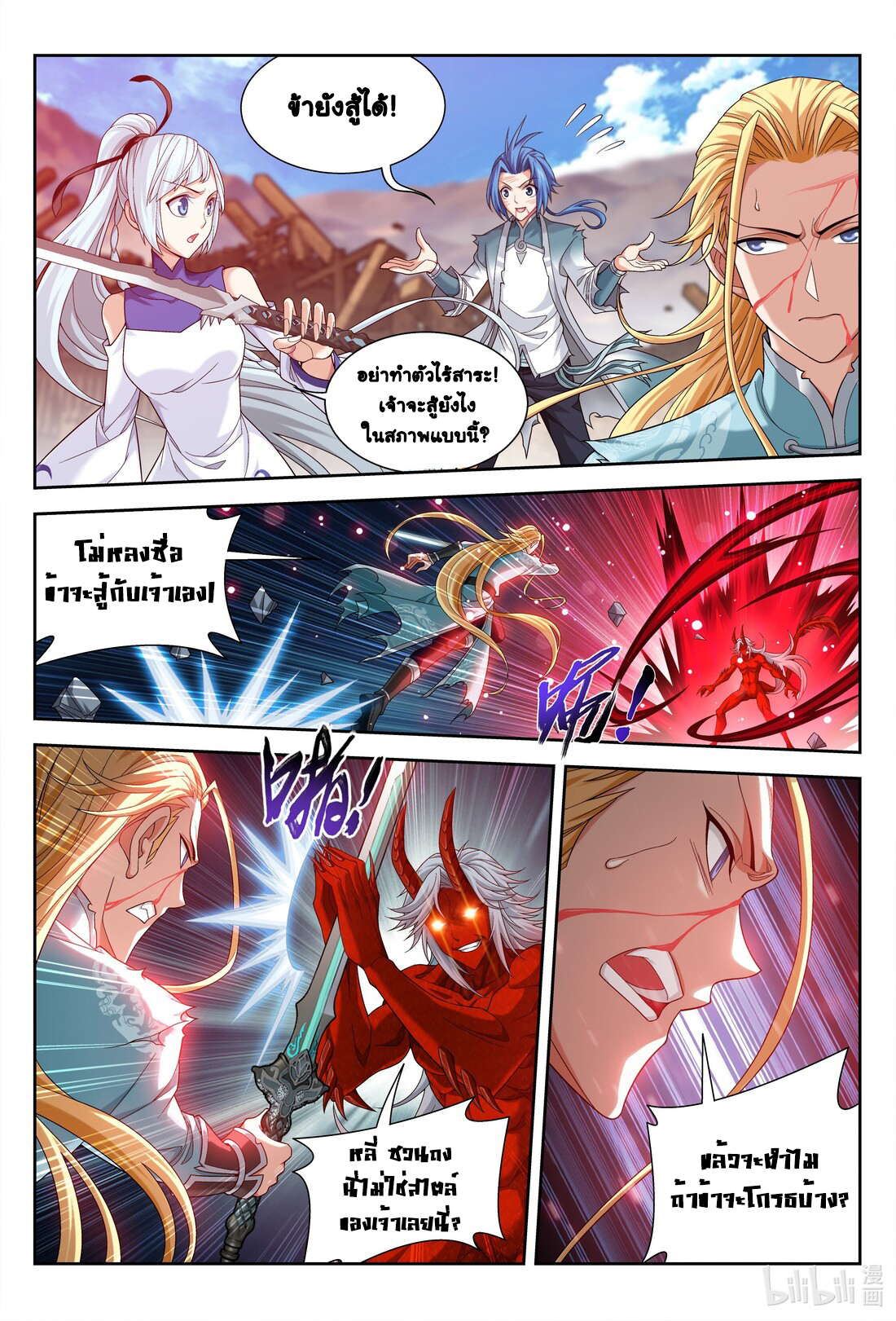 Da Zhu Zai ศึกปรมาจารย์สะท้านฟ้า (ชนจีน) ตอนที่ 248 หน้า 9