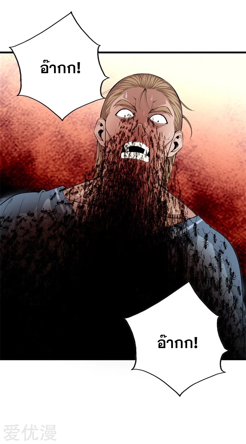 Metropolitan Reverence ตอนที่ 21 หน้า 3