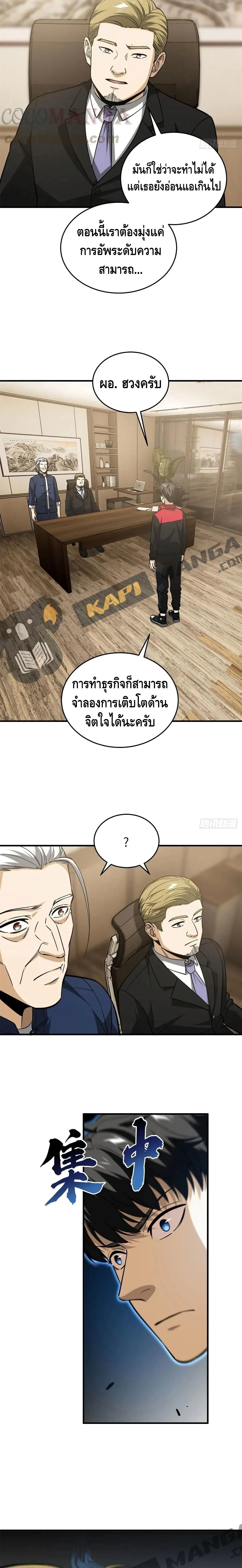 [ชนจีน] ระบบจอมยุทธ์สุดโกงแห่งโลกคู่ขนาน - Global Martial Arts ตอนที่ 107 หน้า 6