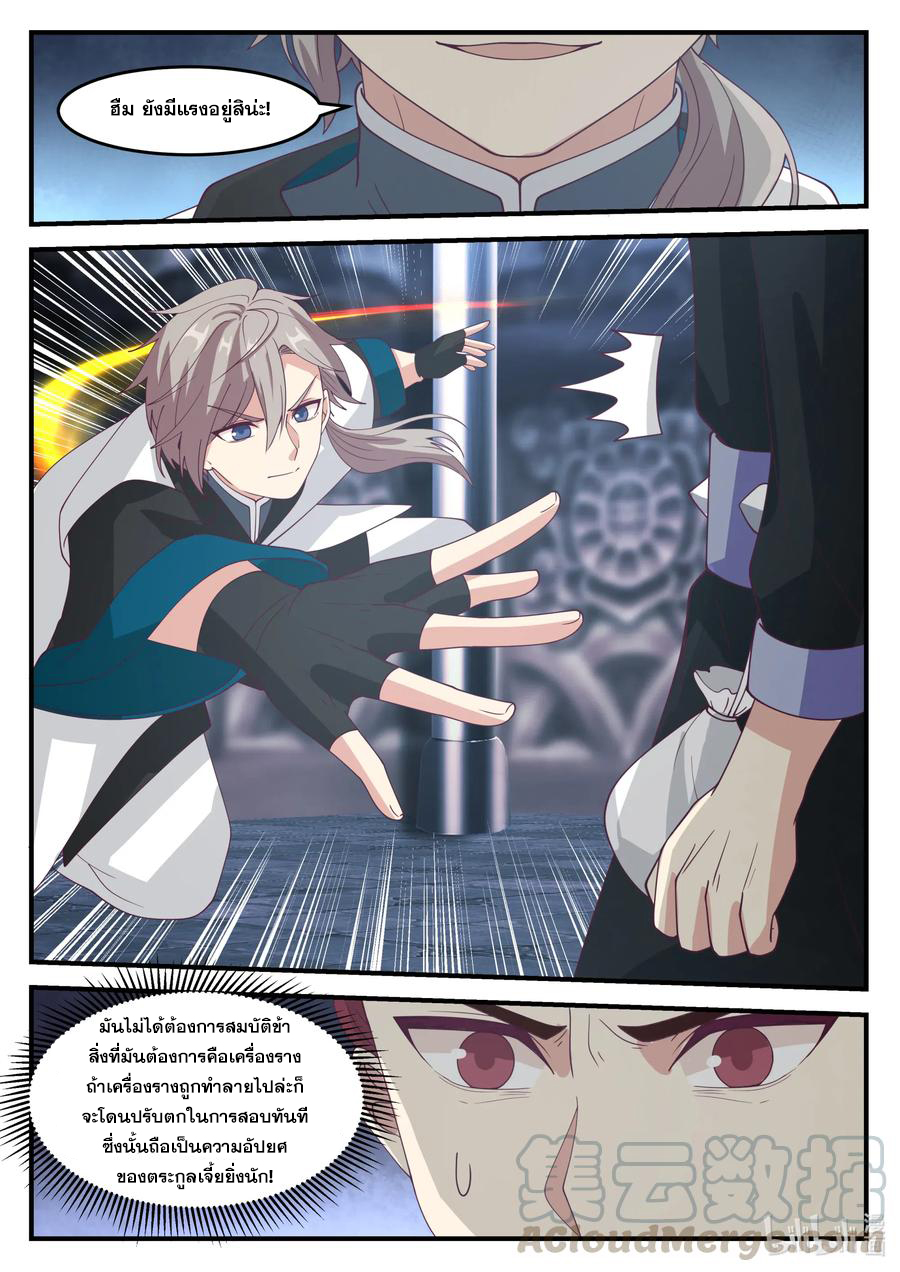 เทพสายฟ้า ราชาสงคราม ตอนที่ 165 หน้า 5