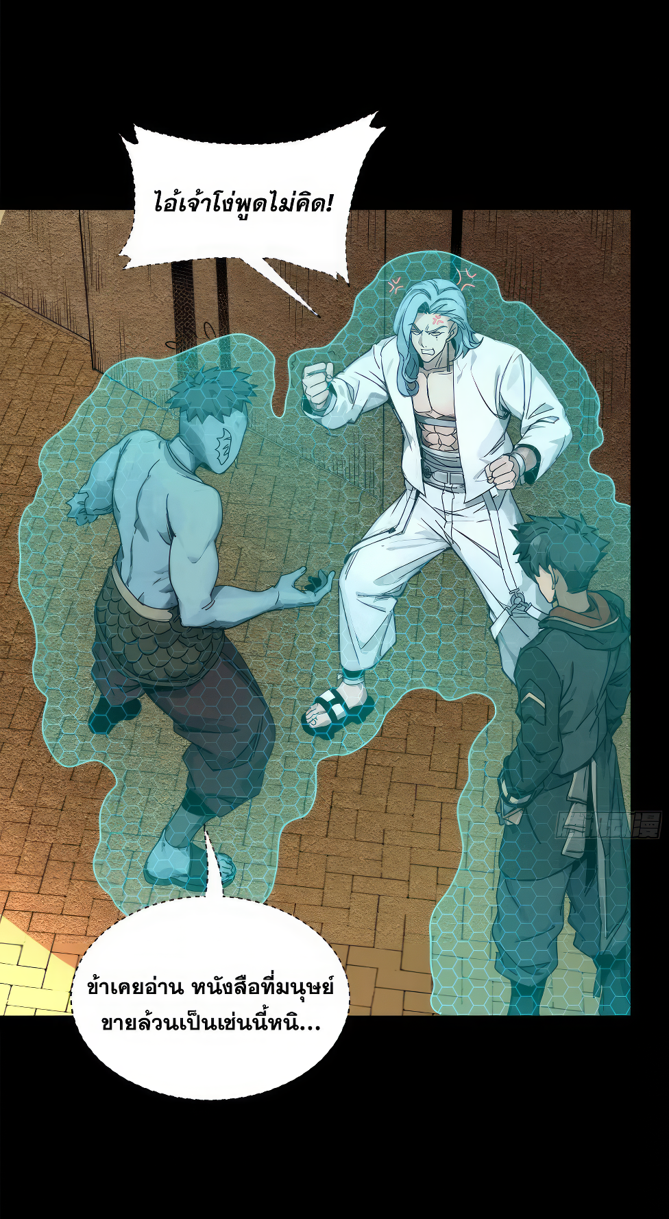Legend of Star Genera ชนจีน ตอนที่ 165 หน้า 42