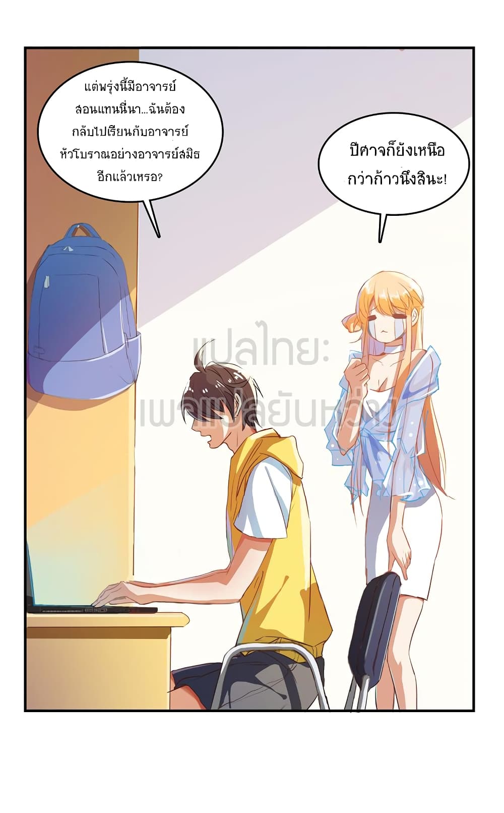 ปล่อยให้เทพเขาคุยกัน ตอนที่ 11 หน้า 5