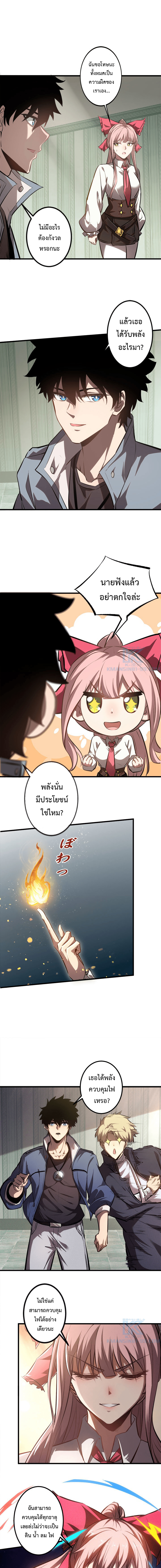 Seed of the Abyss - เมล็ดพันธุ์แห่งนรก ตอนที่ 18 หน้า 2