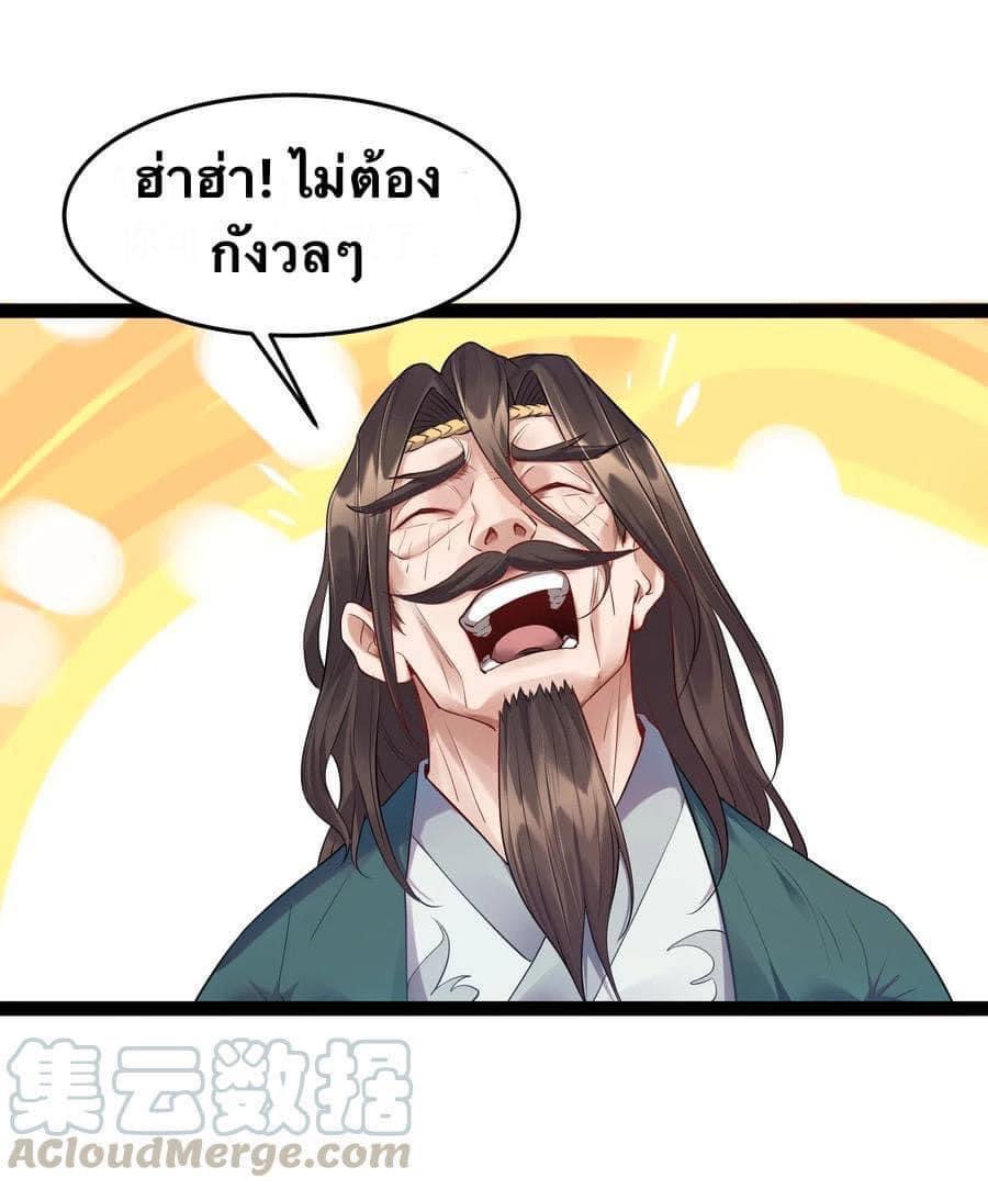 เทพวายร้ายกลับชาติมาเกิดใหม่ ตอนที่ 11 หน้า 11