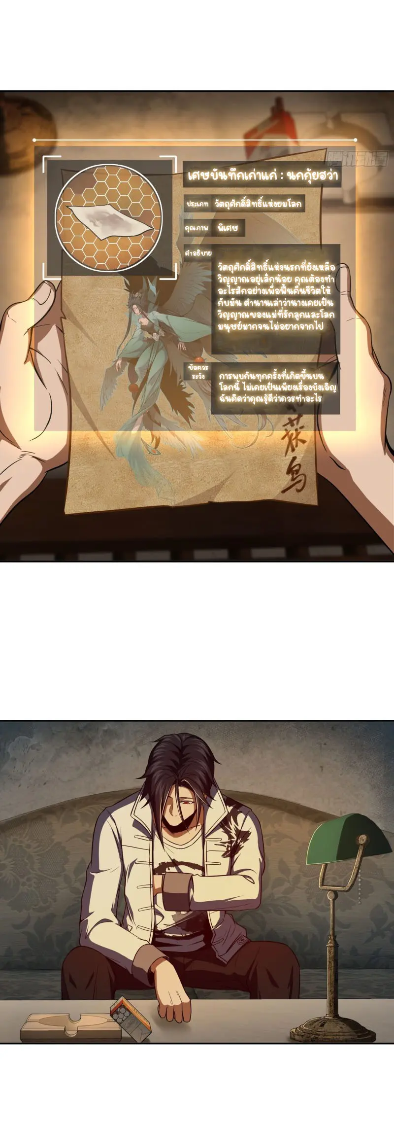 All starts with Ubume ตอนที่ 23 หน้า 4