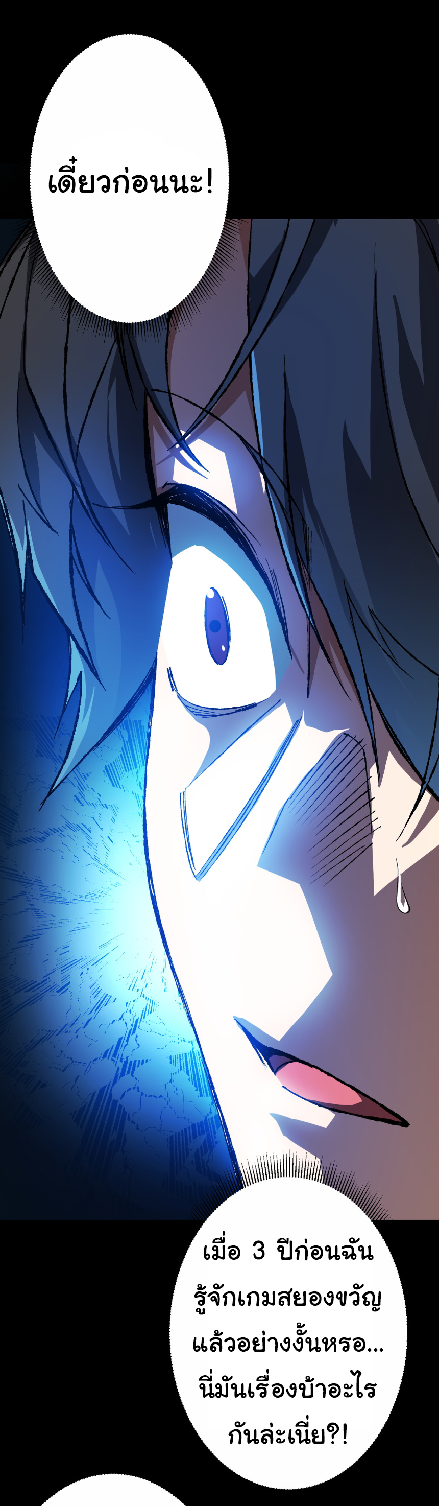 Start with trillions of coins ตอนที่ 197 หน้า 36