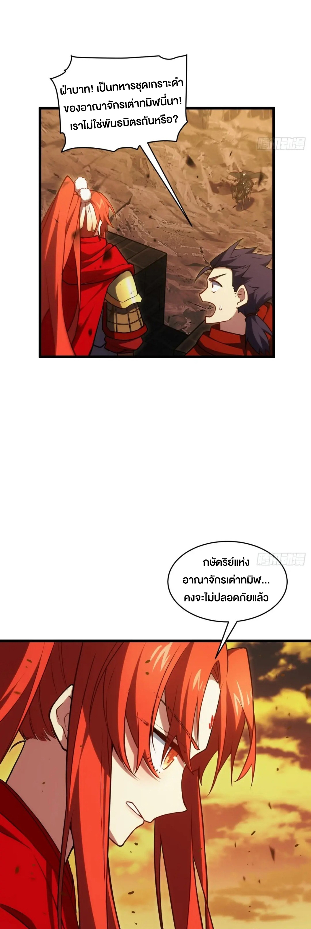 กำเนิดร่างเทวะบรรพกาล ตอนที่ 67 หน้า 37