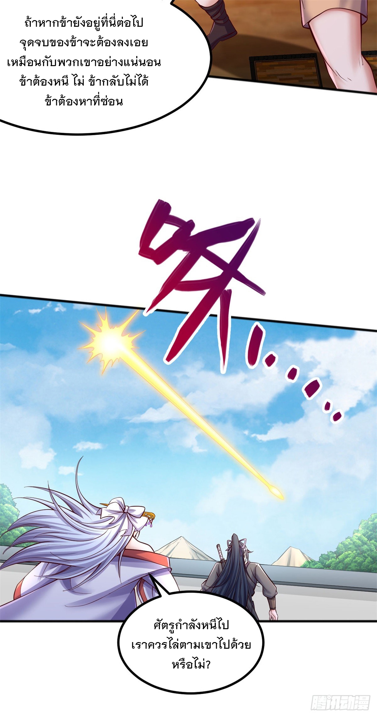 ด้วยเขตแดนกระบี่ ข้าสามารถเป็นเซียนกระบี่ได้ ตอนที่ 128 หน้า 21