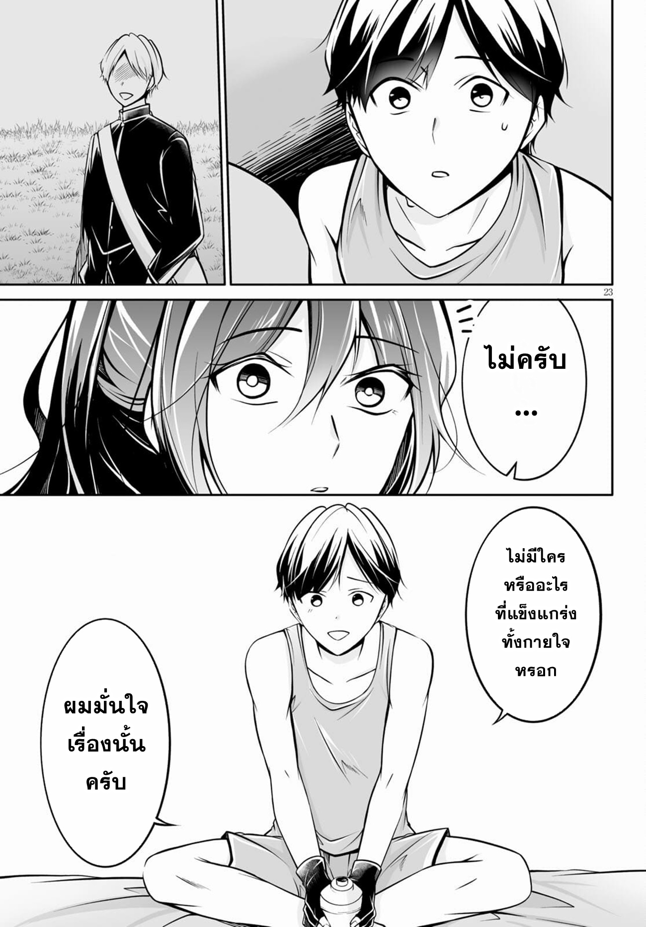 Otoshite Kudasai! Megami-sama!! ตอนที่ 2 หน้า 23