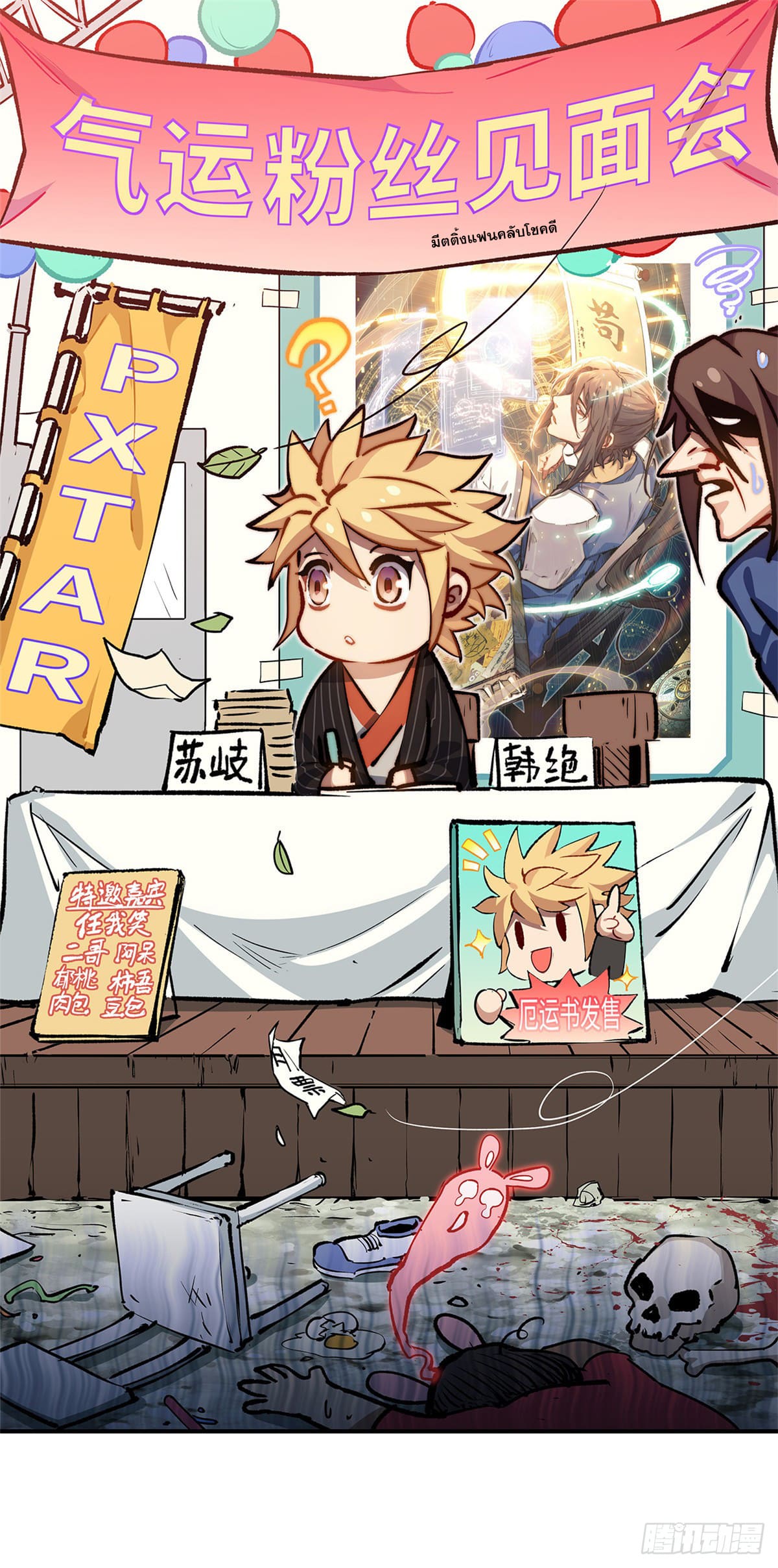 ระบบสุ่มดวงชะตา(ทันจีน) ตอนที่ 67 หน้า 2