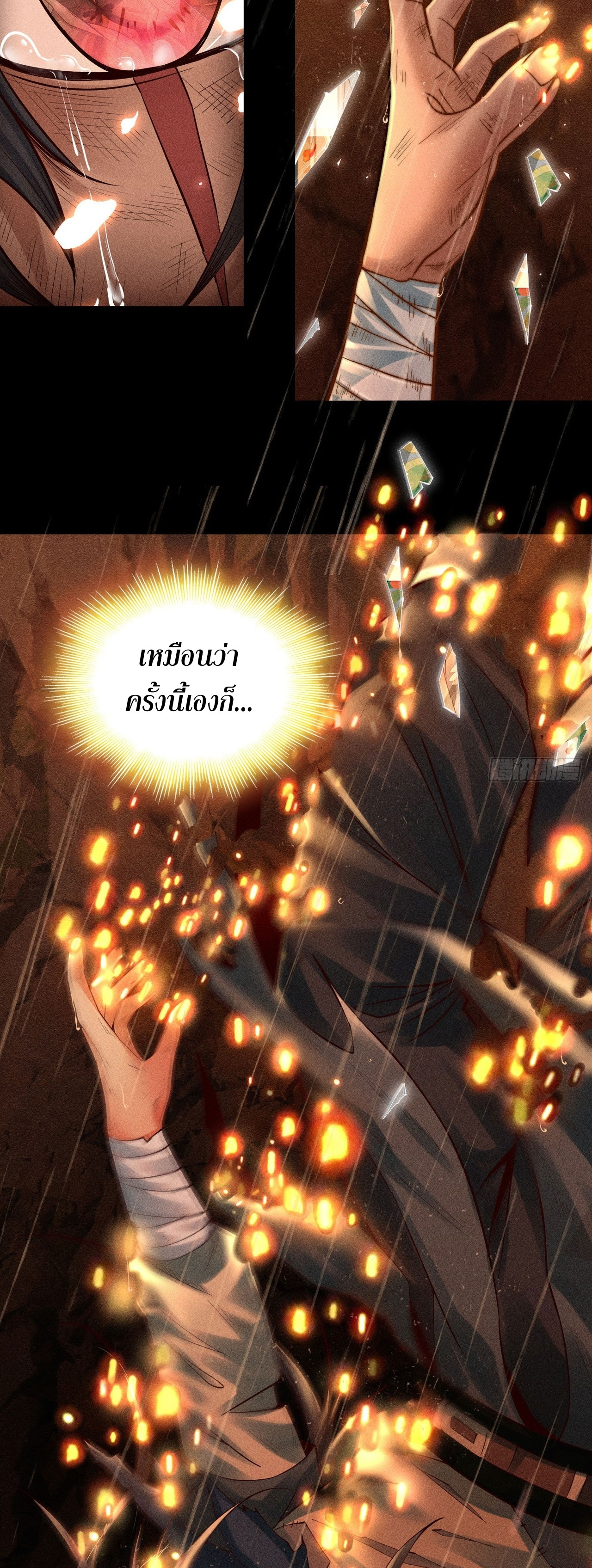 ราชันย์สุดขอบสวรรค์ ตอนที่ 2 หน้า 28