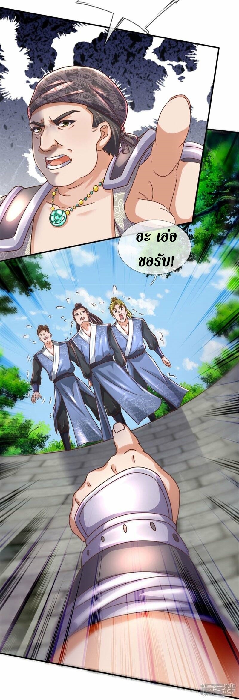 Sky Sword God ตอนที่ 105 หน้า 19