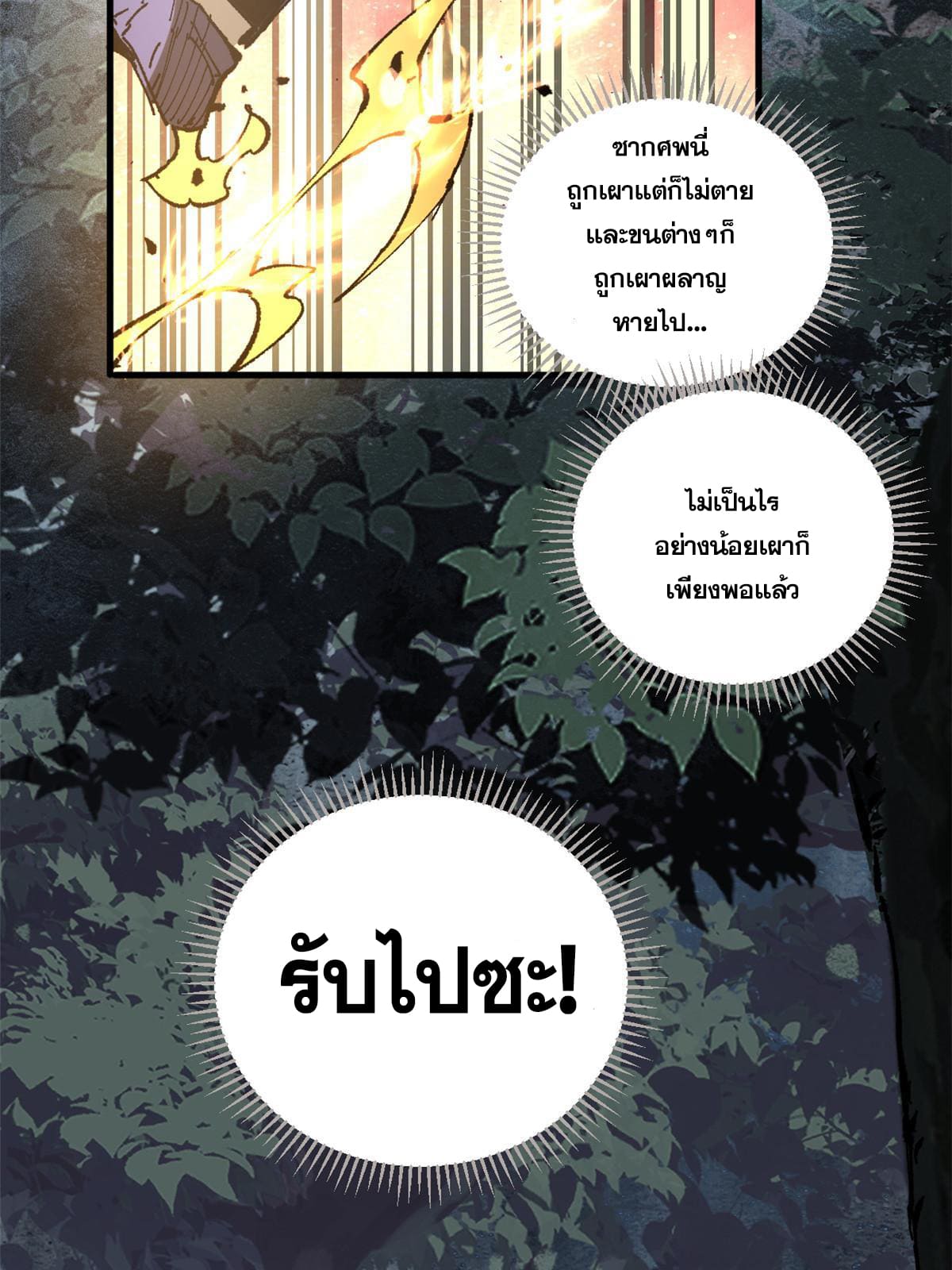 ผู้เล่นสุดโฉด ตอนที่ 8 หน้า 44