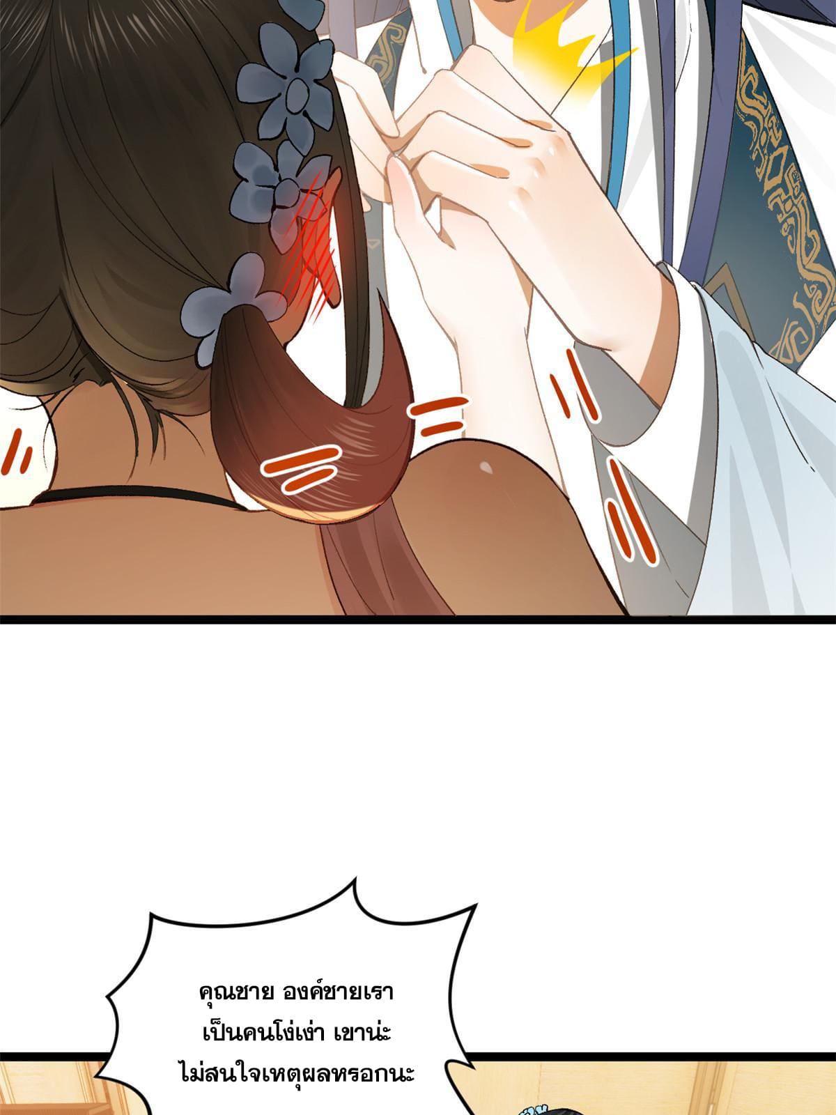 ลูกเขยที่แกร่งสุดในปฐพี (ทันจีน) ตอนที่ 32 หน้า 50