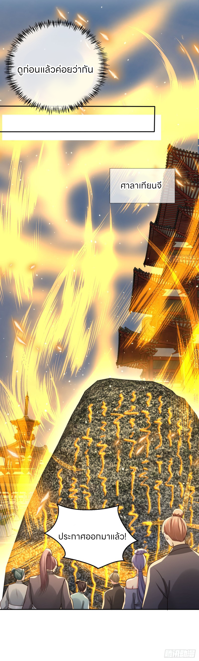 ระบบแย่งชิงโชคลาภ ตอนที่ 69 หน้า 15