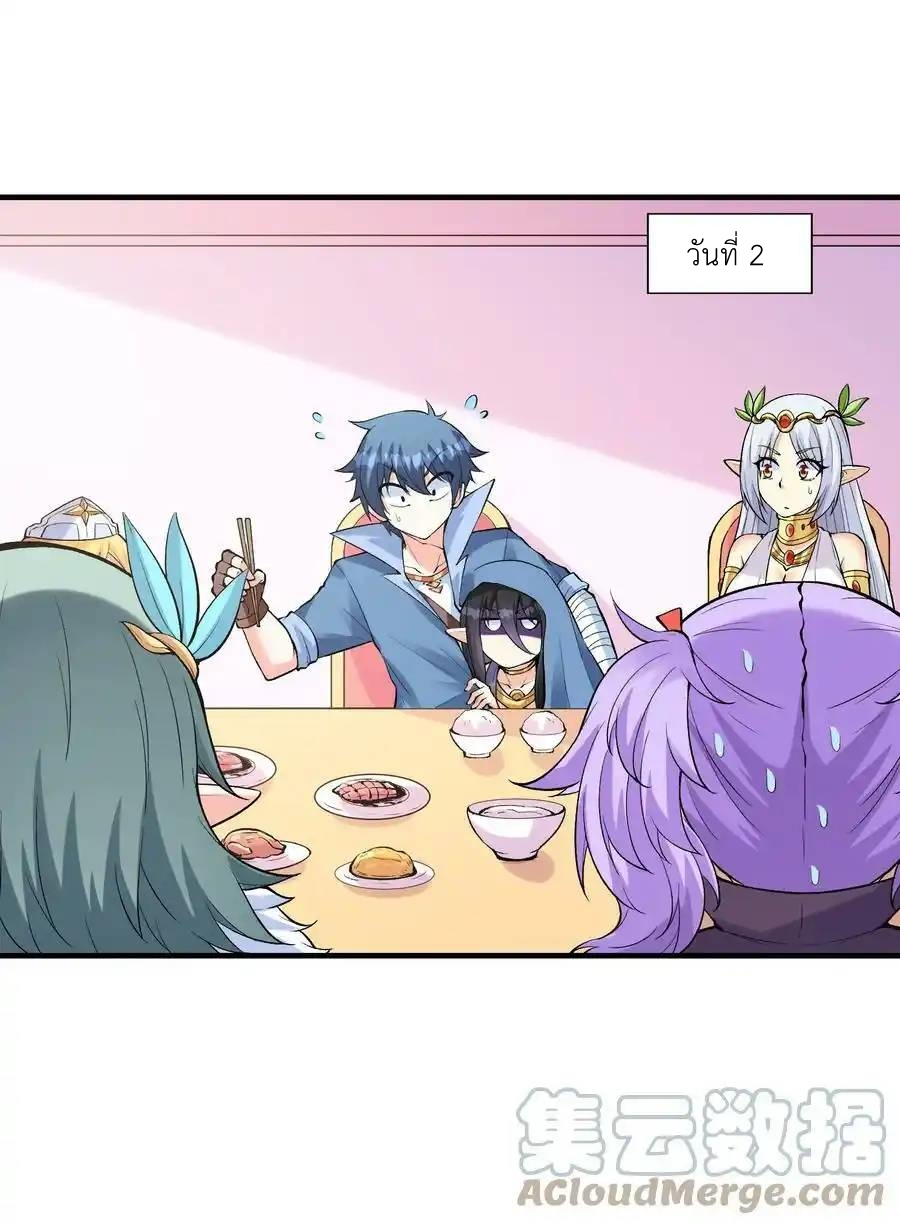 My Harem Is Entirely Female Demon Villains ตอนที่ 81 หน้า 28