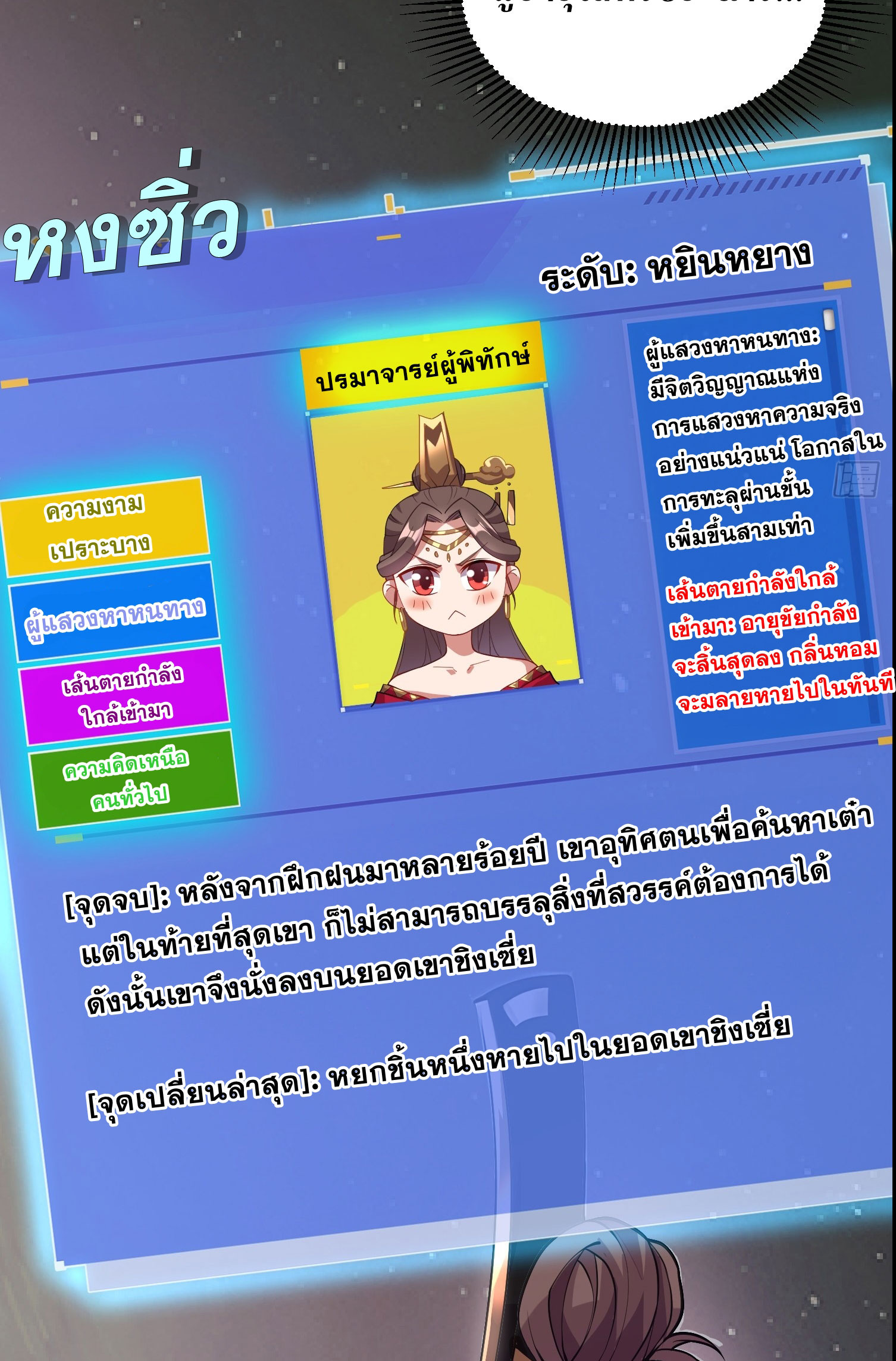 I Can Control All Opportunities ชนจีน ตอนที่ 10 หน้า 33