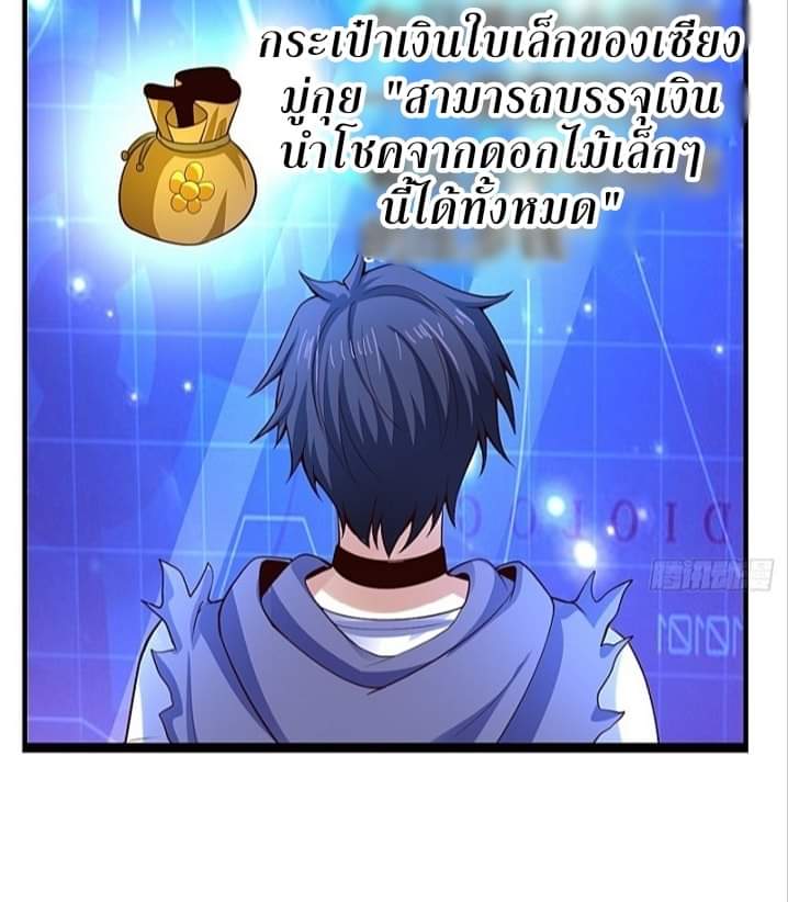 The best game master of the city – สุดยอดเซียนเกมแห่งคนร ตอนที่ 9 หน้า 38