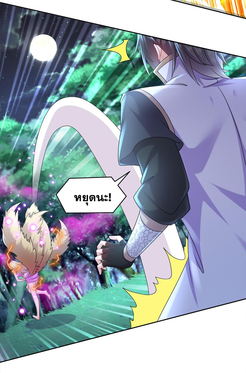 ปกป้องสำนักหญิงล้วนด้วยระบบเช็คอินสุดเทพ (ชนจีน) ตอนที่ 48 หน้า 18