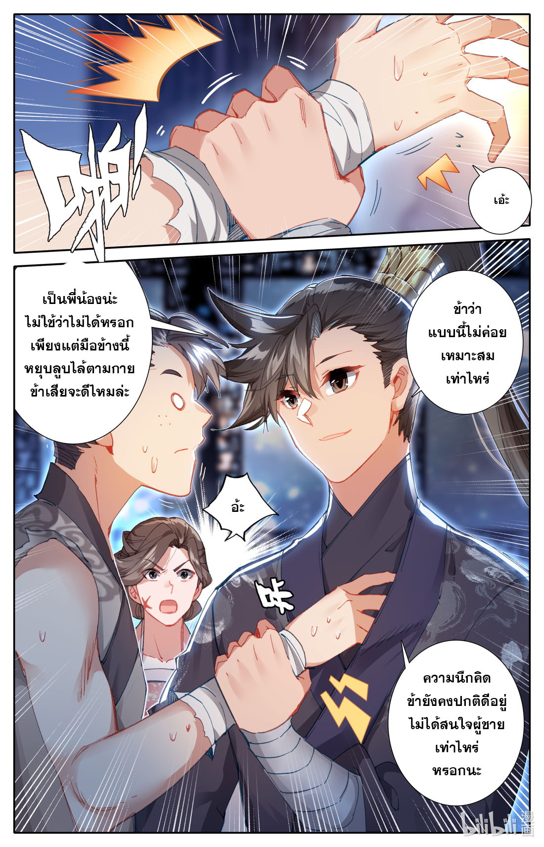 A record of a mortal's journey to immortality(ทันจีน) ตอนที่ 61 หน้า 4