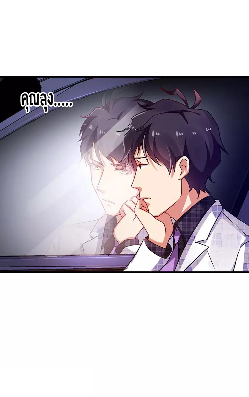 สุดยอดระบบผลาญเงิน 超級敗家子 ตอนที่ 33 หน้า 3