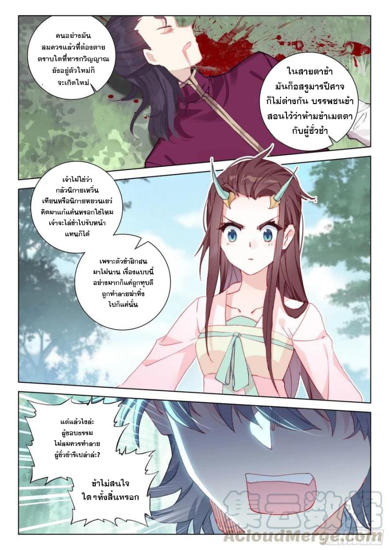 มีแต่ข้าที่เป็นเซียน (ทันจีน) ตอนที่ 39 หน้า 5