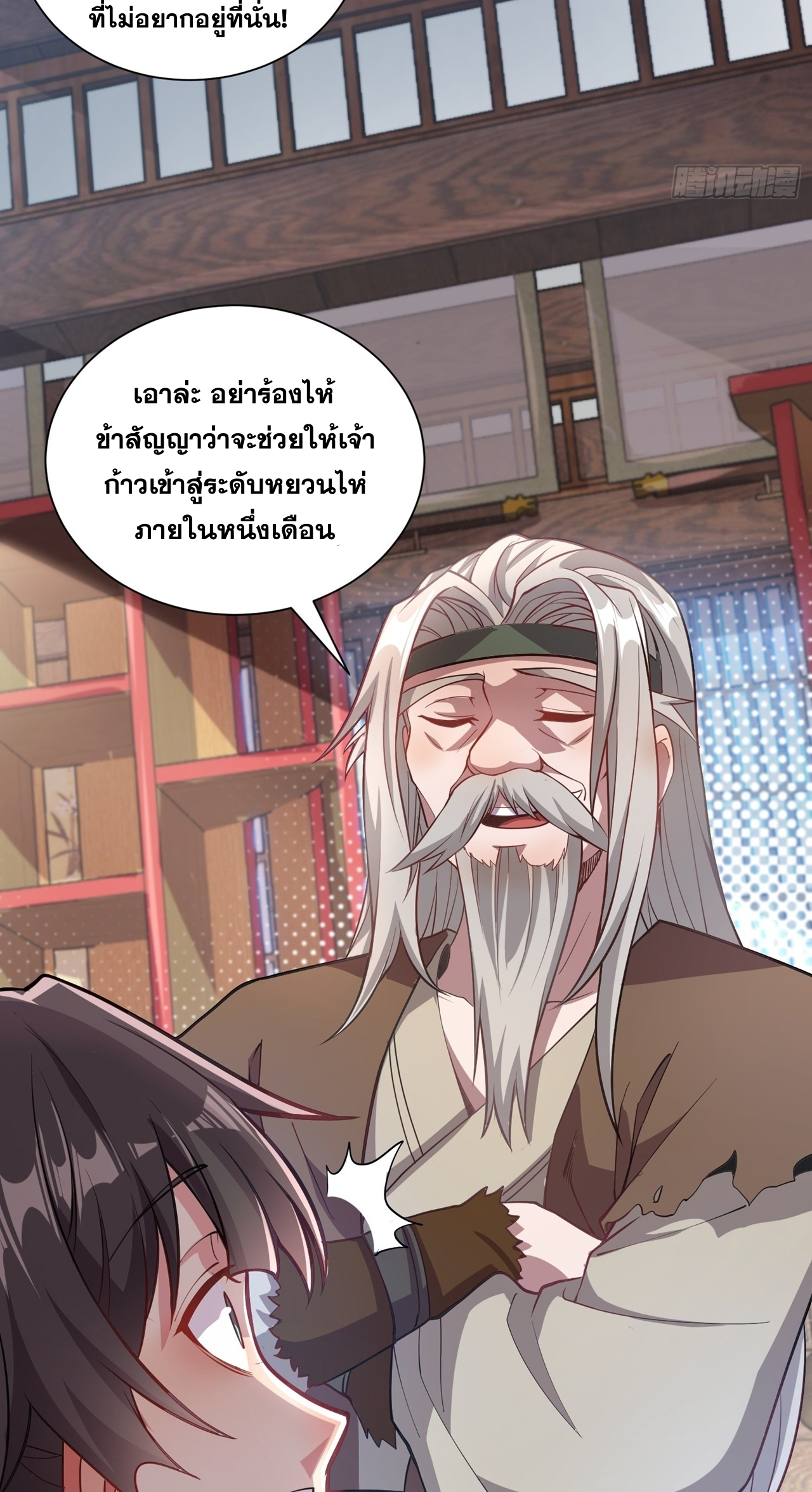 I Can Control All Opportunities ชนจีน ตอนที่ 11 หน้า 6