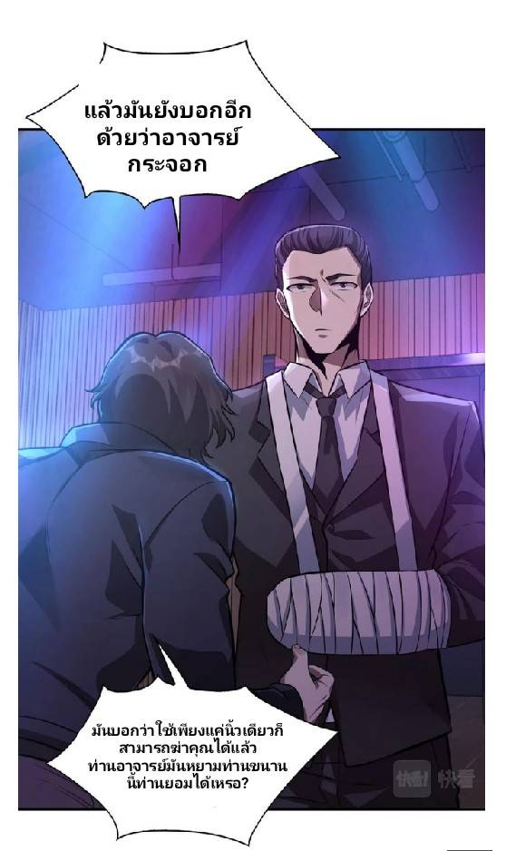 การกลับมาของราชาปีศาจ ตอนที่ 6 หน้า 56