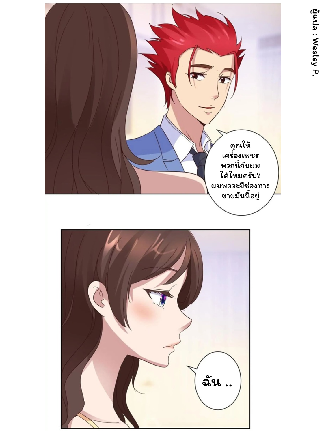 ระบบพระเจ้า ตอนที่ 27 หน้า 12