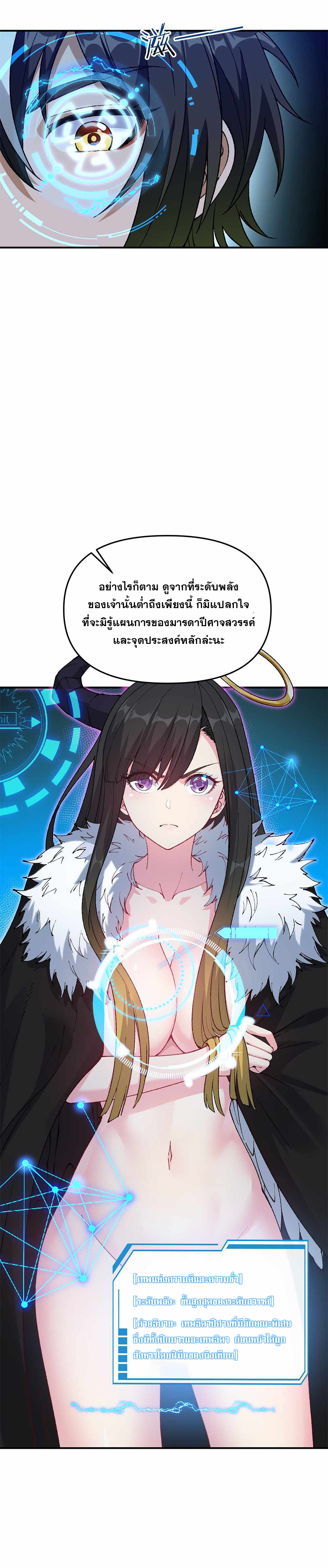 ผู้ยิ่งใหญ่มิได้โง่เสียหน่อย(The Heavenly Path Is Not Stupid) ตอนที่ 24 หน้า 14