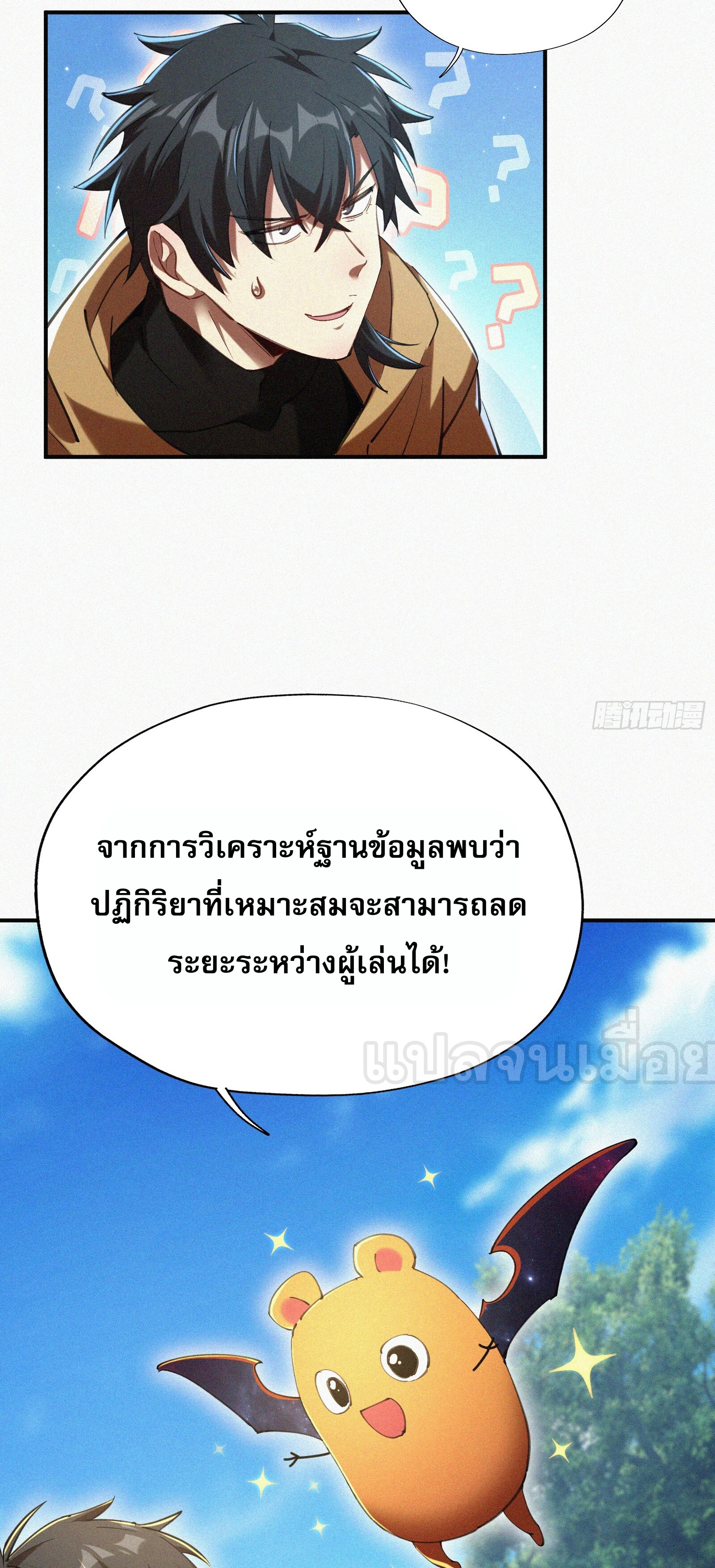 กลับมาเกิดใหม่เพราะมังกรหลังจาก 1000 ปี ตอนที่ 5 หน้า 22
