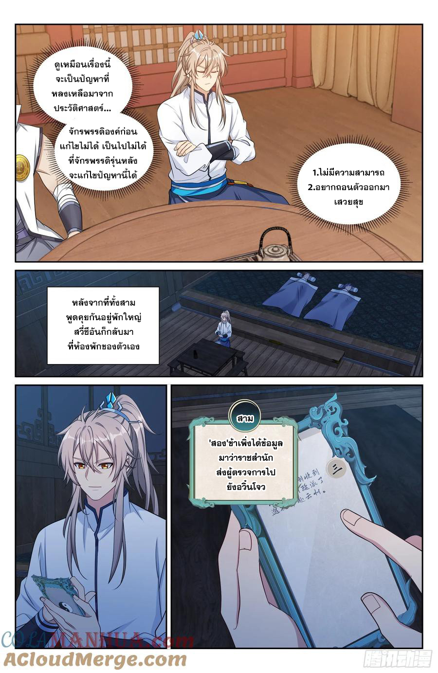 ผู้พิทักษ์รัตติกาล ตอนที่ 219 หน้า 18