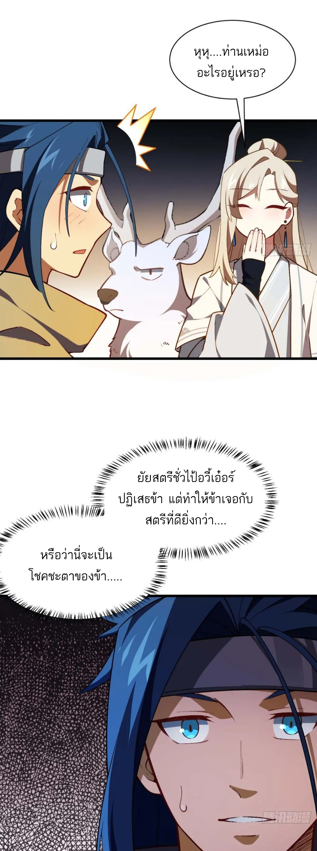 กำเนิดร่างเทวะบรรพกาล ตอนที่ 33 หน้า 17