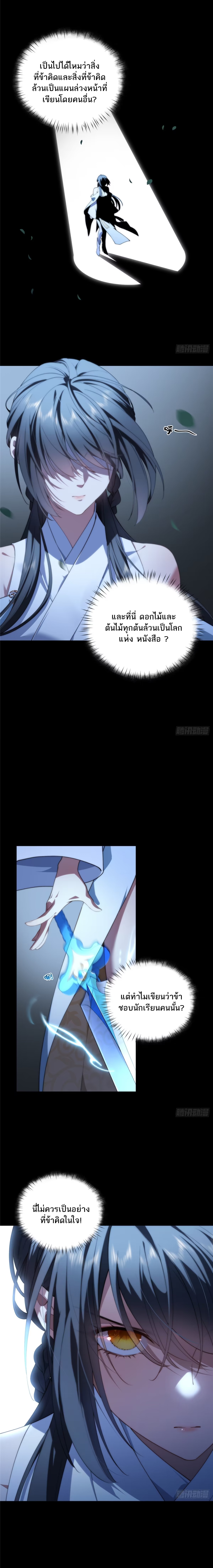 ทำไมนางเอกถึงออกมาจากหนังสือล่ะ ตอนที่ 1 หน้า 6
