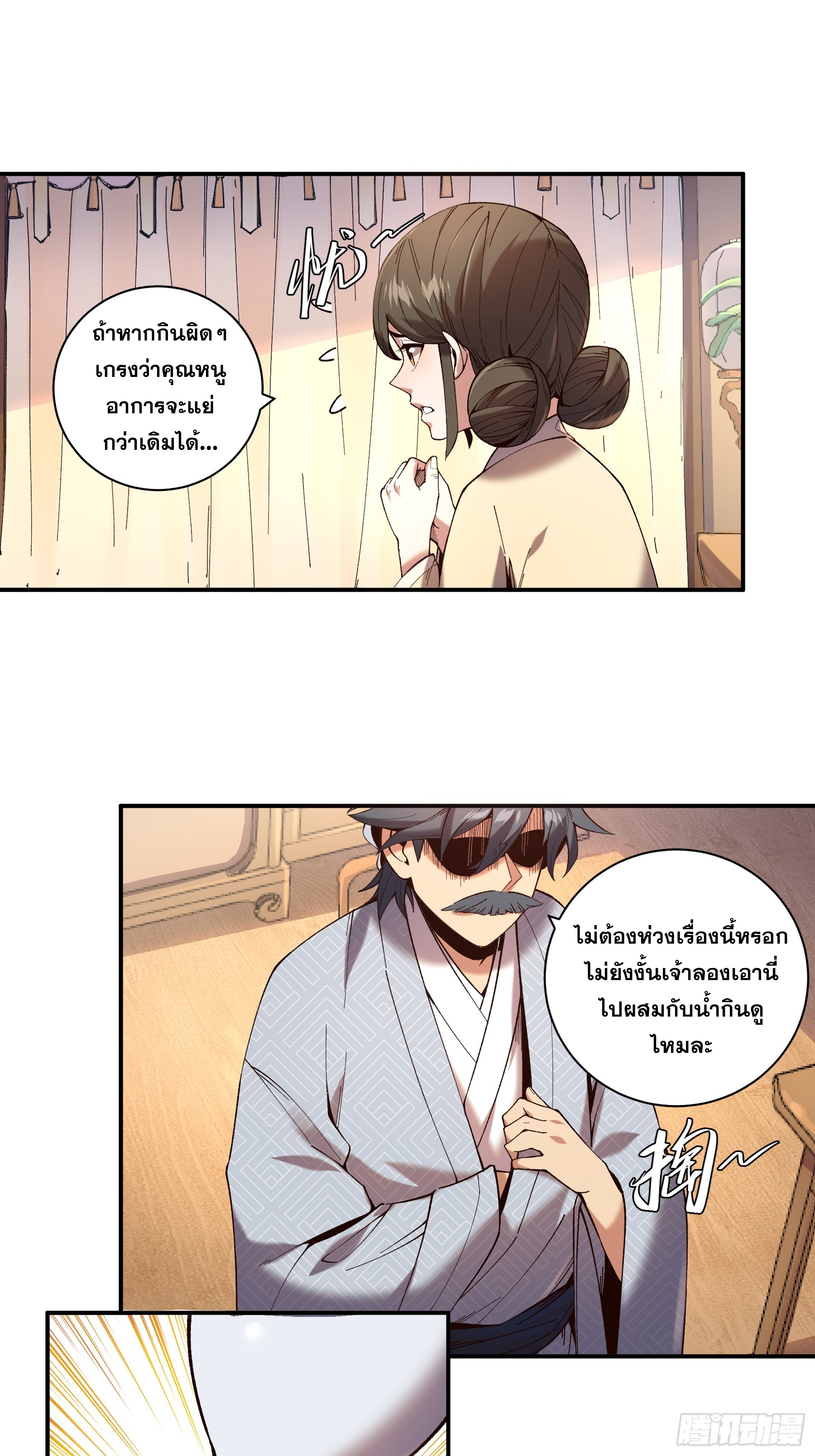 หาญท้าชะตาฟ้า ปริศนายุทธจักร ตอนที่ 39 หน้า 9