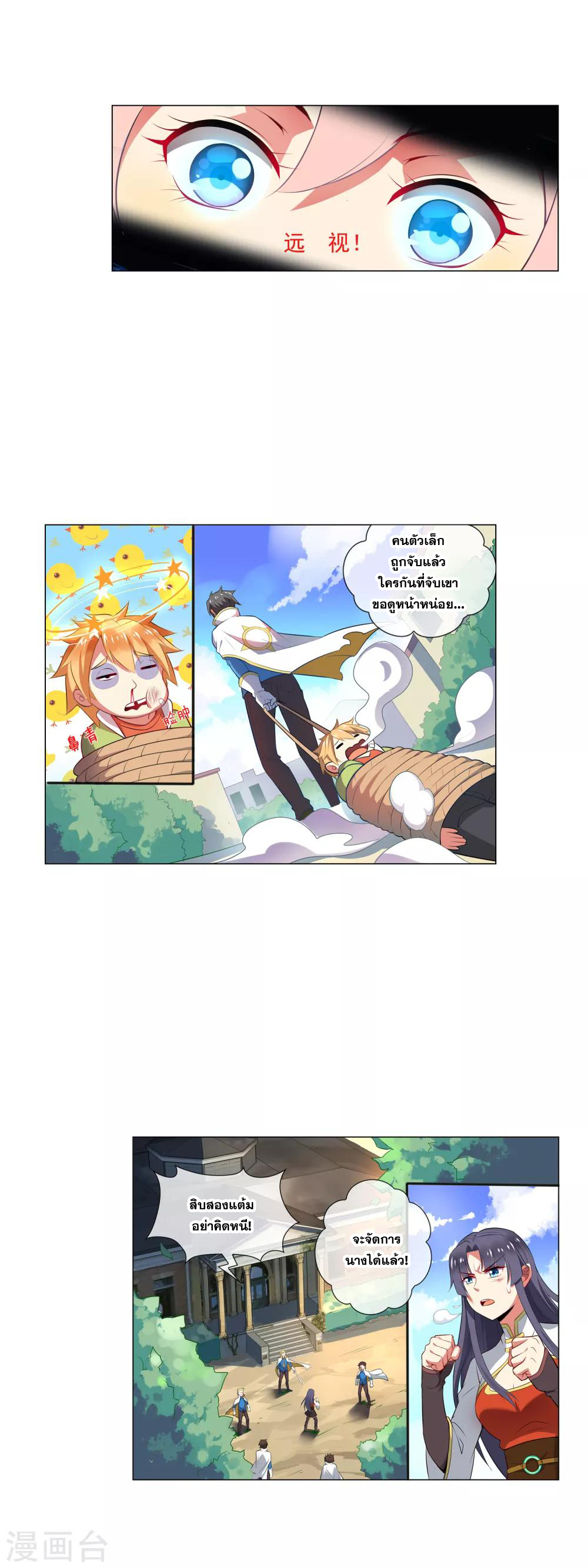 การจุติของมหาเวทย์ ผู้ไร้พ่าย ตอนที่ 32 หน้า 13