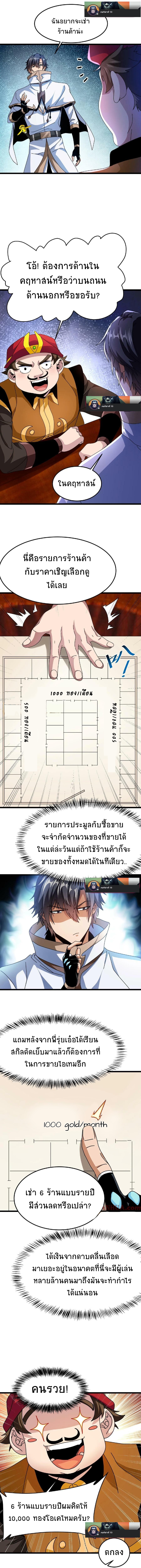 เวทย์รักษาสั่งตาย (If I Use My Healing Skills, You May Die) ตอนที่ 16 หน้า 4
