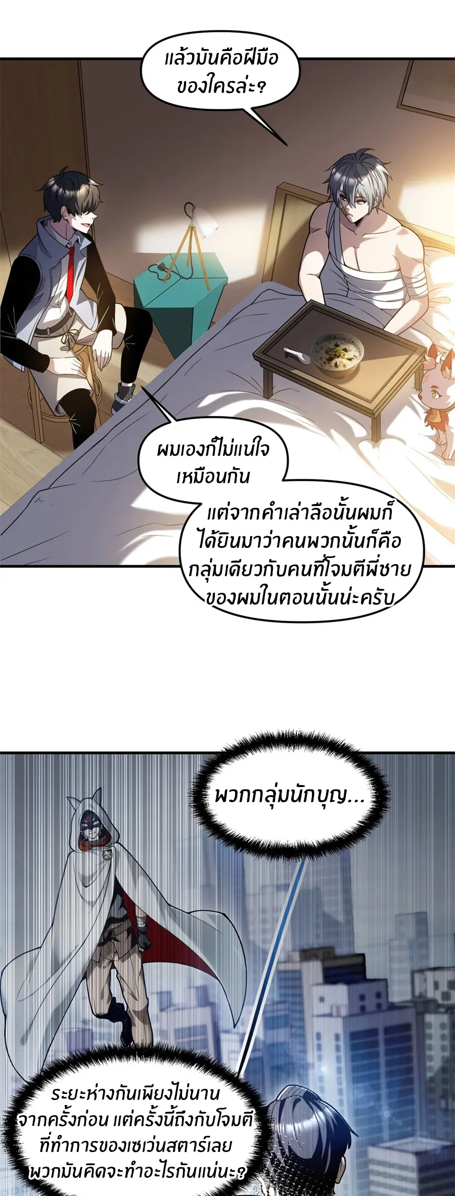 ราชาเศษขยะ ตอนที่ 31 หน้า 8