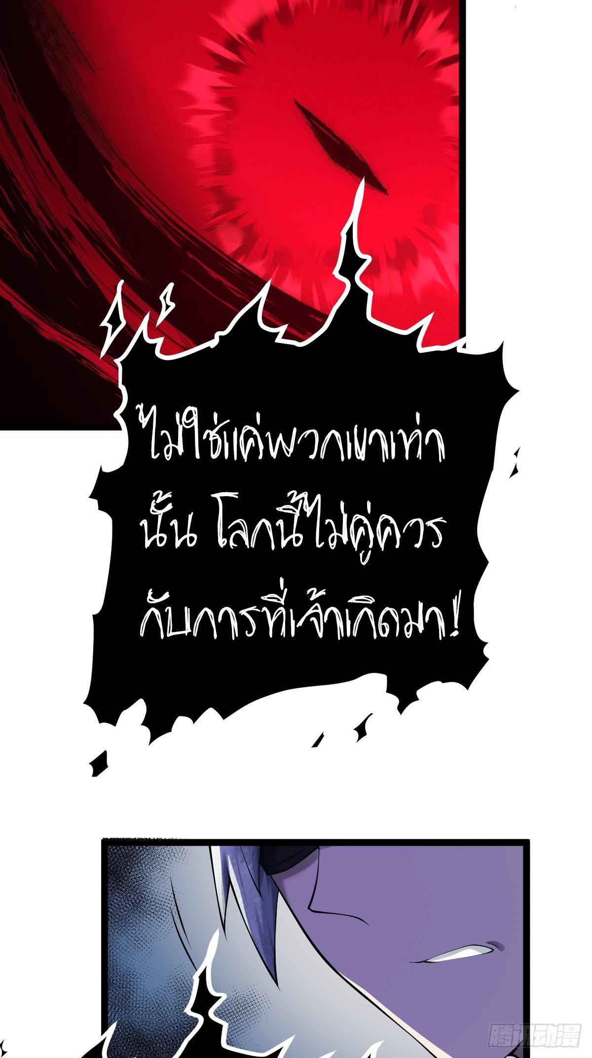 ปรมาจารย์สวรรค์ ตอนที่ 8 หน้า 34