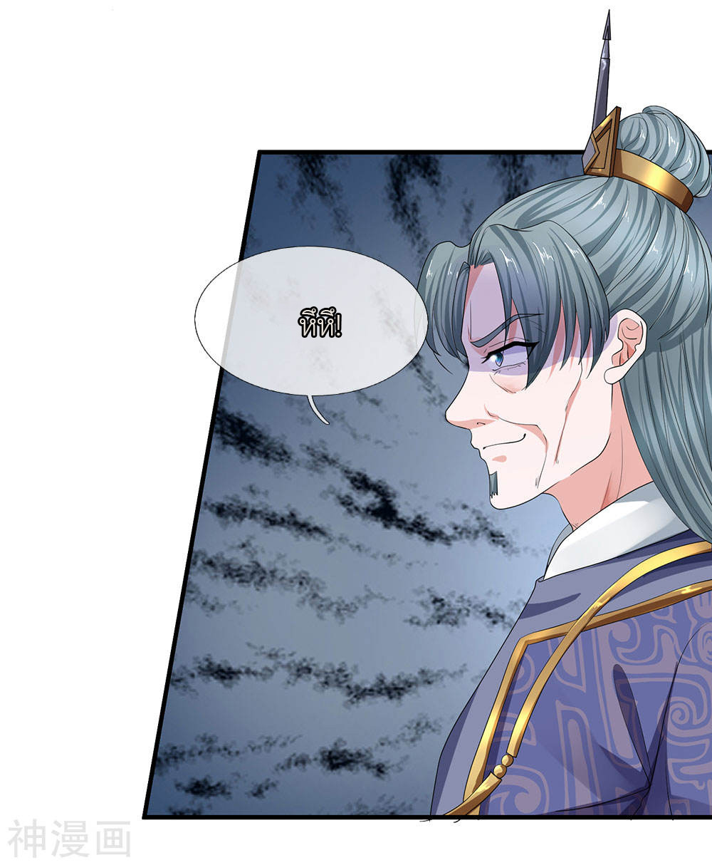 Shura Sword Sovereign ตอนที่ 87 หน้า 11