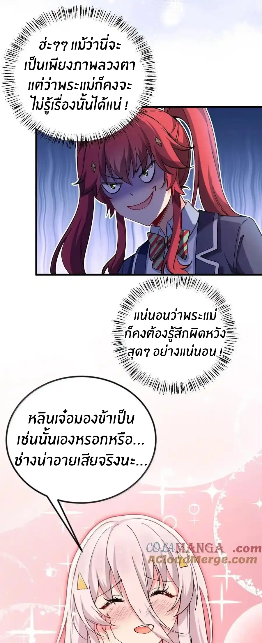 Immortal Me And Eldritch Wife ตอนที่ 65 หน้า 30